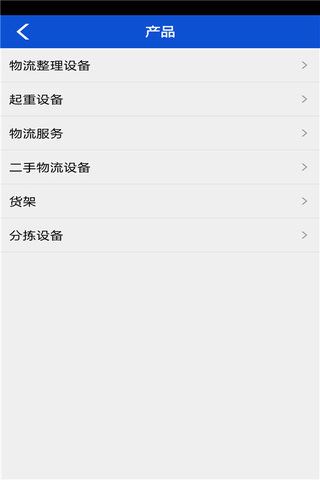中国物流网 v 2.4.3.0627 安卓版