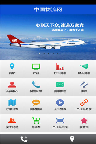 中国物流网 v
