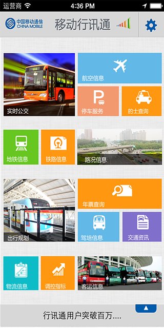 移动行讯通app 1.2.5 安卓版