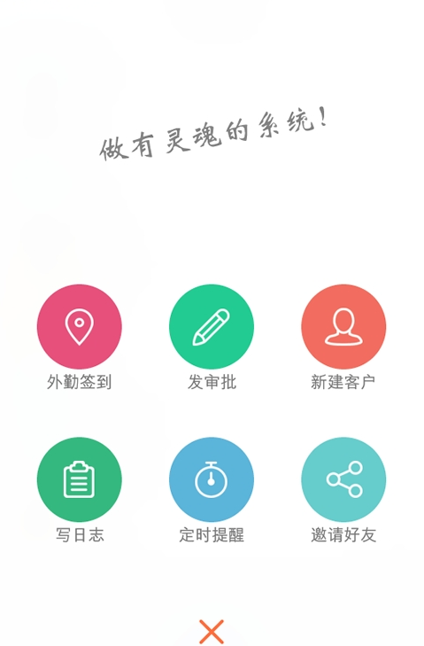悟空CRM 4.2.0 安卓版