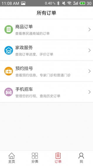 盛世惠民通 1.0.0 安卓版