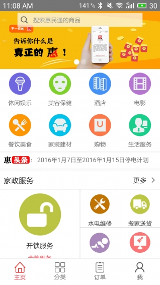 盛世惠民通