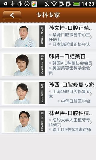 华驰口腔 1.0.0.0218 安卓版