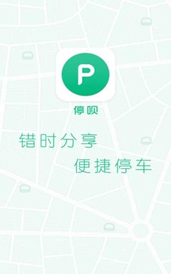 停呗 1.0 安卓版