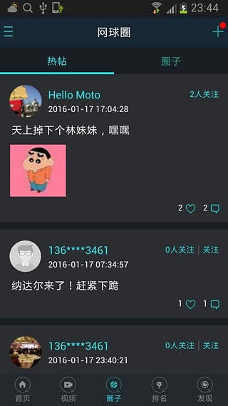 全网球 1.5.06 安卓免费版