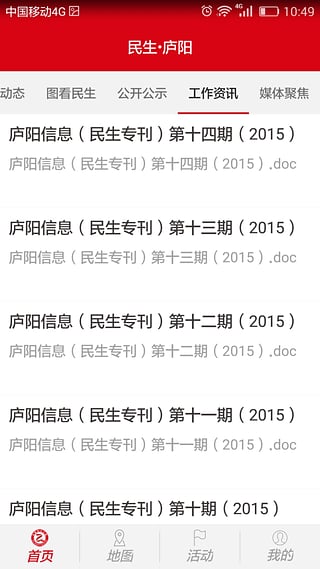 庐阳民生 1.1.0 安卓版