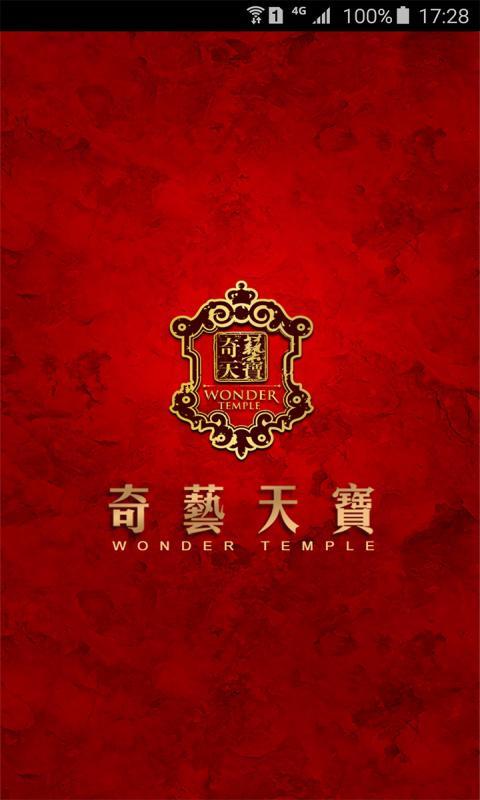奇艺天宝