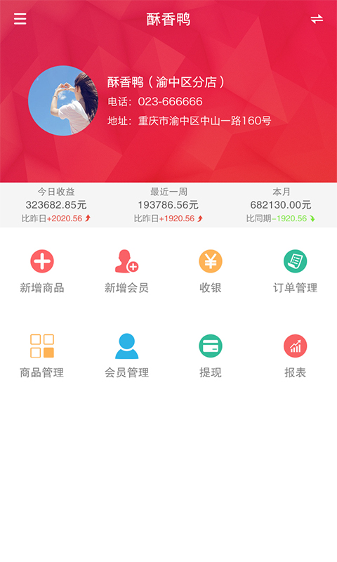汇客王商户版 1.0.2 安卓版