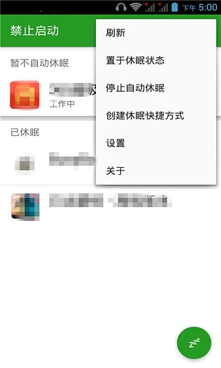 禁止启动app