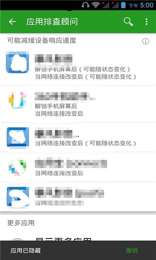 禁止启动app