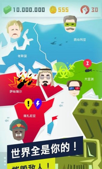 独裁者2进化破解版