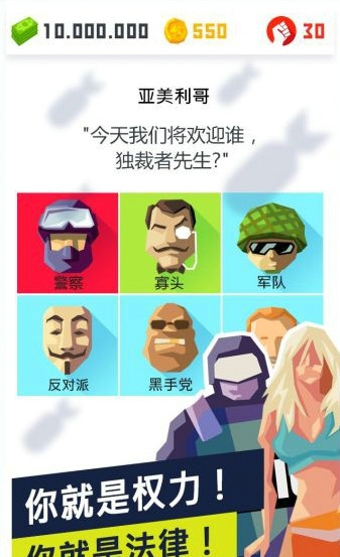 独裁者2进化破解版 1.2 安卓版