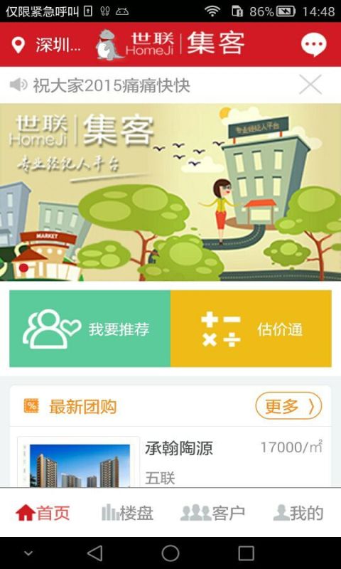 世联集客