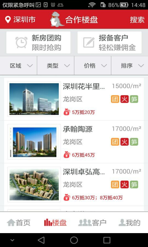 世联集客 2.5 安卓版