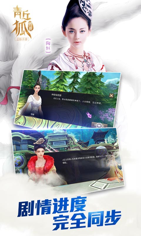 青丘狐传说手游