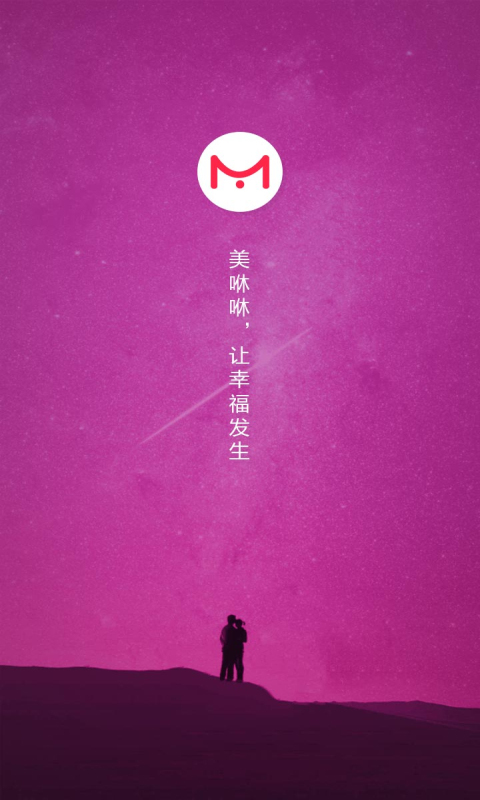 美咻咻 5.0.0 安卓版