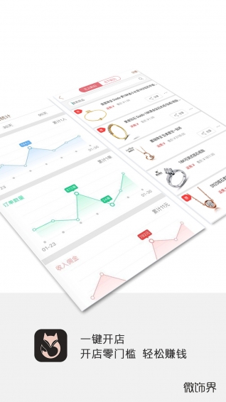 微饰界 4.2.1 安卓版