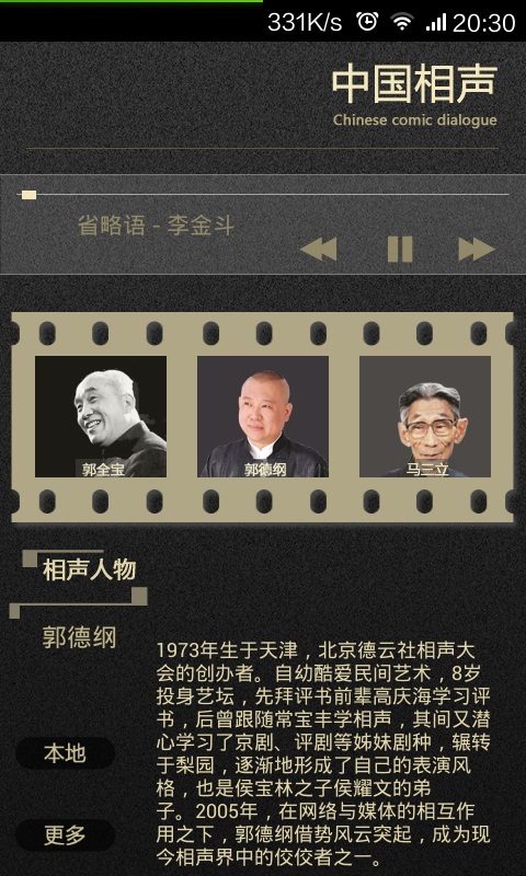 中国相声 1.9.5 安卓版
