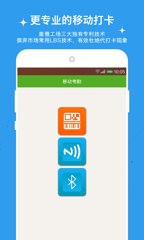 掌上考勤