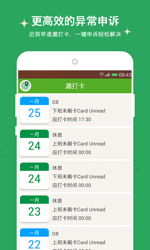 掌上考勤 3.1.1 安卓版
