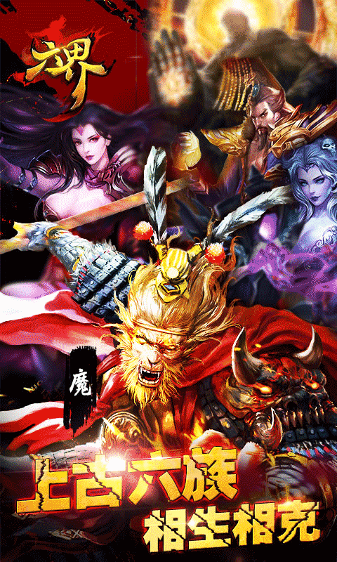 六界百度版 0.0.12 安卓版