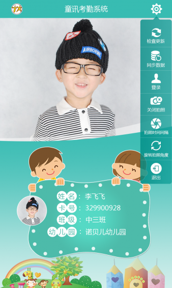 童讯智能考勤 1.1.0 安卓版