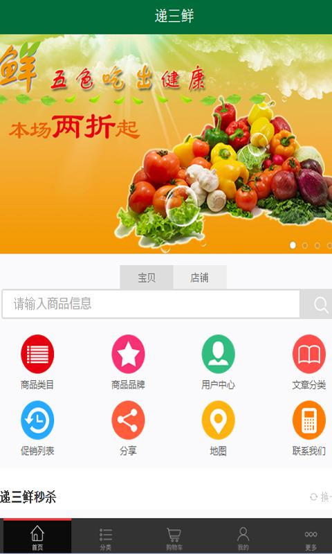 递三鲜app