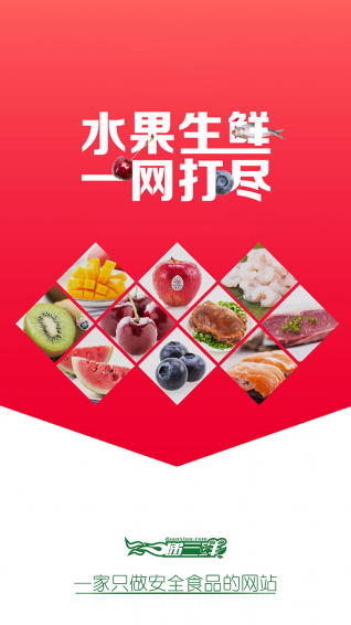 递三鲜app