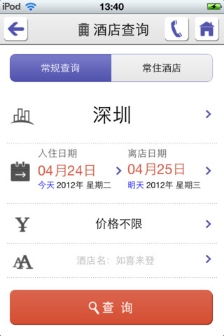 飞人旅行 2.6.6 安卓版