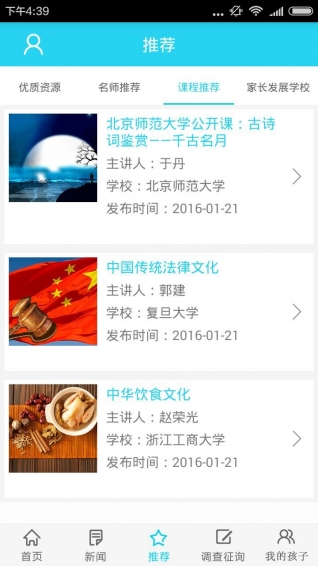 爱生家长端 1.0 安卓版