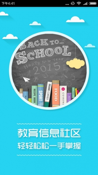爱生家长端