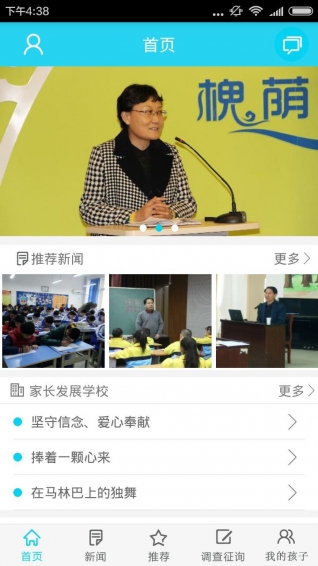 爱生家长端