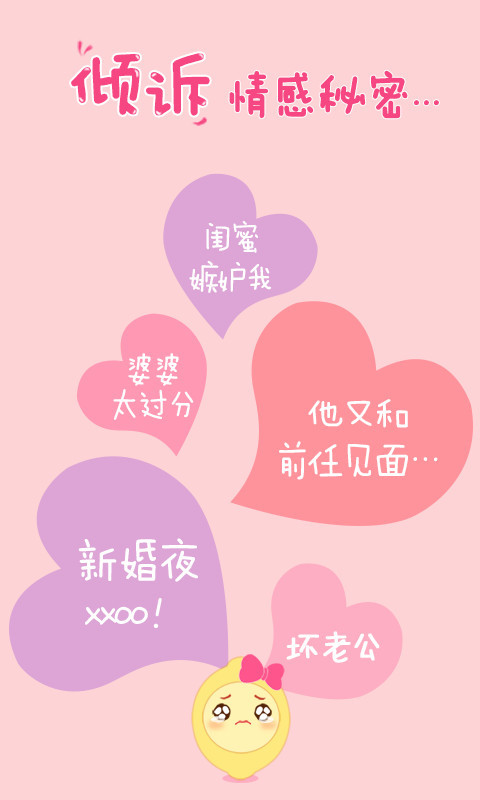 美萌悄悄话