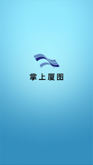 掌上厦图 2.1 安卓版