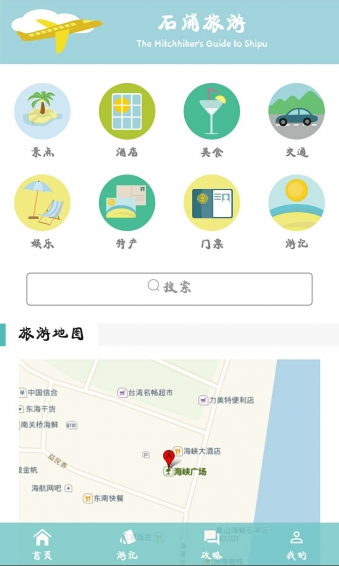 石浦旅游 1.0.0 安卓版