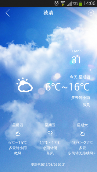 智慧德清 1.7 安卓版