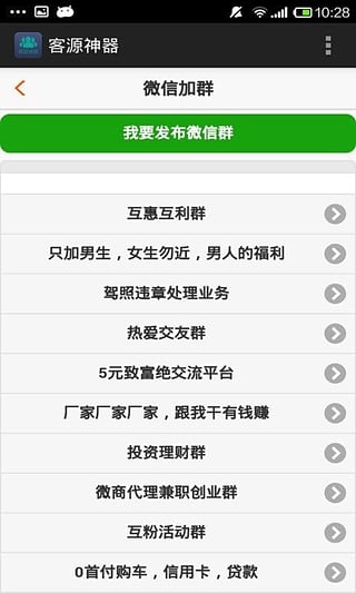 客源神器 12.6 安卓版