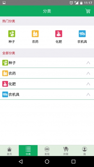 农资商城 1.0 安卓版