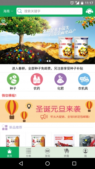 农资商城