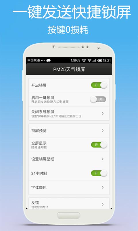 PM25天气锁屏 1.5.2 安卓版