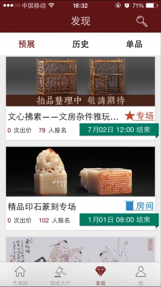 艺易拍