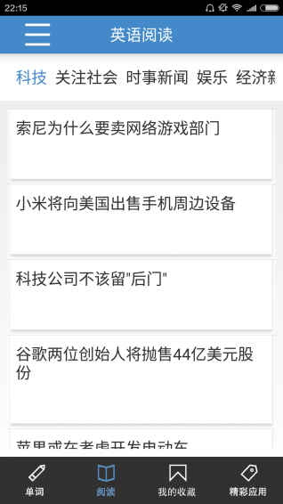 行业英语通 1.0 安卓版