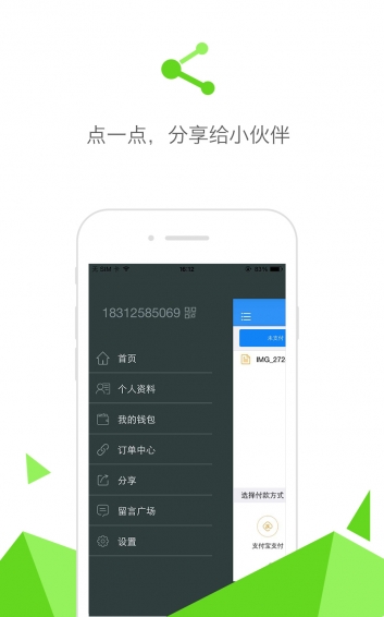 印点点 2.0.1 安卓版