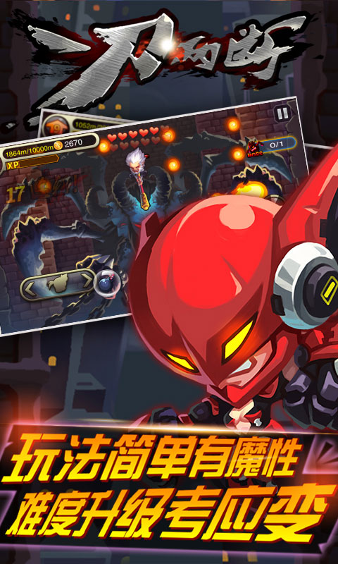 一刀两断游戏 1.0.0.1 安卓版