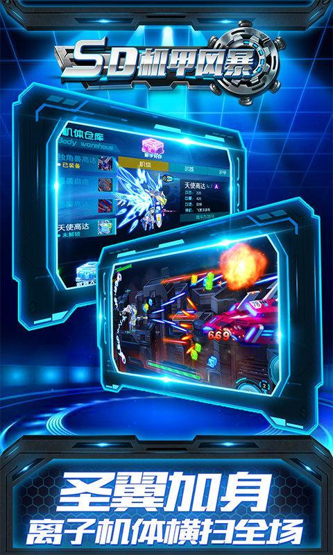 SD机甲风暴 1.0 安卓版