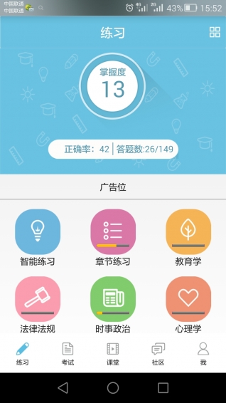 教师云学园 1.0.6 安卓版