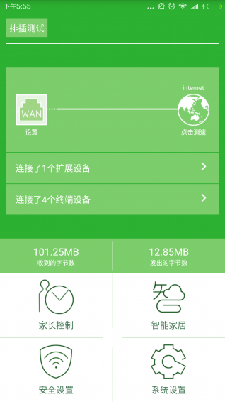 Wifi无线智能管家 1.4.11 安卓版