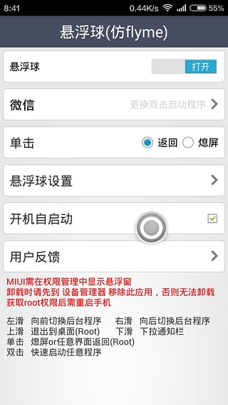 悬浮球仿flyme 1.2 安卓版