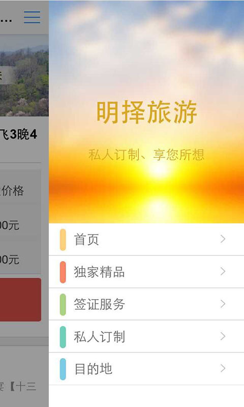 明择旅游