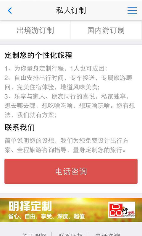 明择旅游 1.2 安卓版